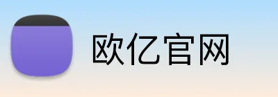 欧亿官网 logo